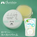 花粉 対策 バーム カリス成城 スースーバーム ストロング 8g 日本製 マリーゴールド ペパーミント ハッカ ユーカリ 花粉 対策 夏 春 癒やし リラックス...