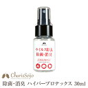 除菌スプレー 電解水 携帯用 ハイパープロテックス 30ml スプレー カリス成城 ウイルス 対策 ウイルス除菌 食中毒 花粉 消臭 菌 ケア 無害 除菌 手 手指 ハンド 携帯 抗菌スプレー 消臭スプレー 除菌消臭液 電解処理精製水 二酸化塩素 除菌ウイルス 日本製