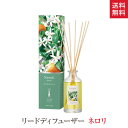 リードディフューザー 花結 ネロリブレンド 150ml カリス成城 ネロリ ベルガモット レモン 晴香堂 スティック ボトル 精油 香り ギフト 誕生日プレゼント ラッピング アロマ セット アロマディフューザー 日本製 国産 プチギフト