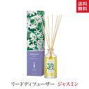 リードディフューザー 花結 ジャスミン 150ml カリス成城 ホーリーフ オレンジ 晴香堂 スティック ボトル 精油 ブレンド 香り ギフト 誕生日プレゼント ラッピング アロマ セット アロマディフューザー 日本製 国産 プチギフト