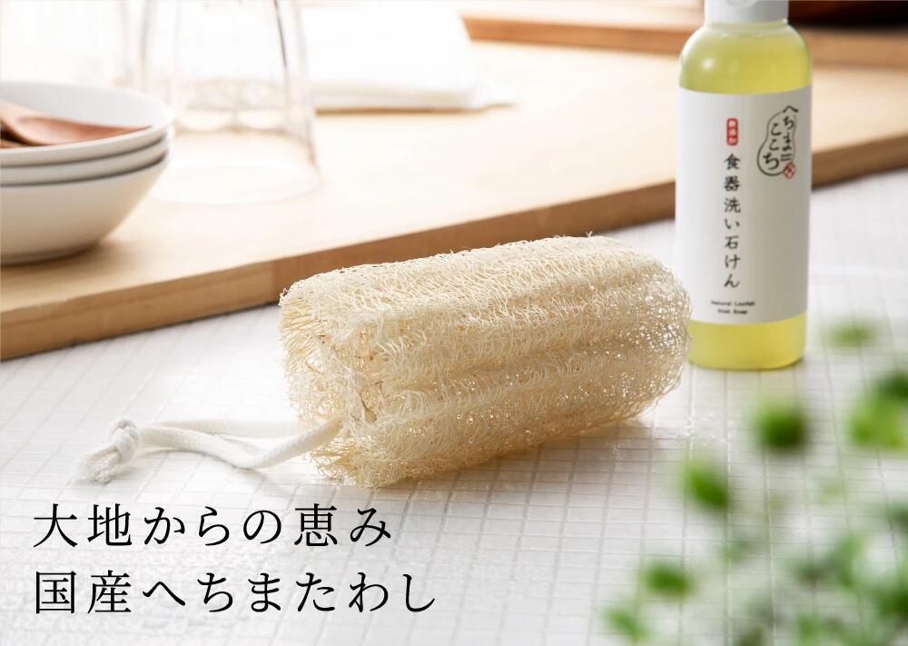 国産 天然 へちまたわし へちま スポンジ 食器洗い用 へちまここち 脱プラ ヘチマ エコ ナチュラル ギフト プレゼント 日本製 おしゃれ 乾燥 ヘチマたわし ヘチマスポンジ シンク たわし 食器 洗い サスティナブル キャンプ キッチン 自然 犬 おもちゃ デンタルトイ