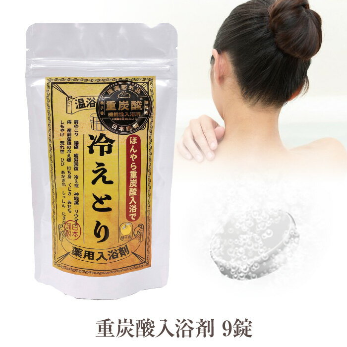 冷えとり 重炭酸 入浴剤 3回分 ゆずの香り 無着色 お風呂 バスタイム 美容 女性 男性 プレゼント プチギフト ギフト 日本製 国産 日本産 医薬部外品 ほんやら堂 保湿 半身浴 温活 美肌 疲労回復 睡眠 炭酸 炭酸入浴剤 重炭酸 赤ちゃん 温泉のサムネイル