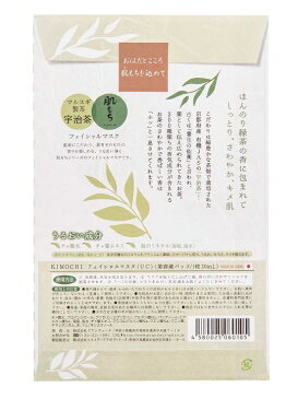 送料無料 京都 宇治茶 KIMOCHI フェイシャルマスク 1枚入 保湿スキンケア 保水 潤い お茶 茶葉 お土産 無添加 フェイスマスク シートマスク パック アロマ アロマテラピー ギフト 誕生日プレゼント コスメ シートパック マスクシート 個包装 顔 マスク