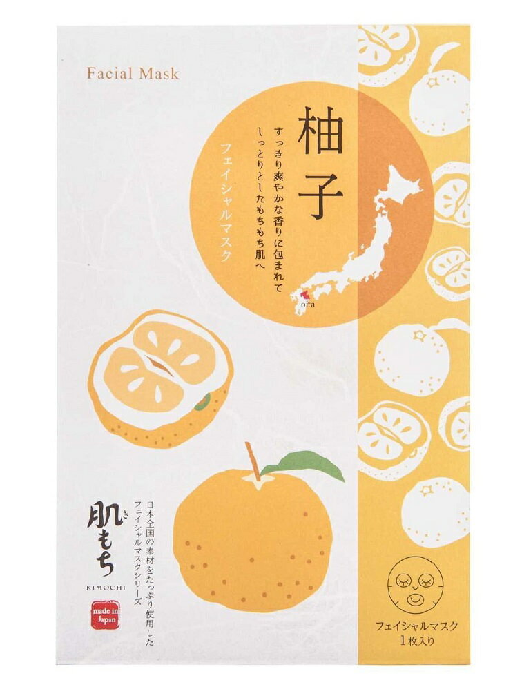 柚子 フェイシャルマスク 1枚入 KIMOCHI 海洋深層水 配合ゆず 大分県産 大分 コスメ お土産 無添加 フェイスマスク シートマスク パック ギフト 誕生日プレゼント シートマスク シートパック マスクシート 個包装 顔 マスク 日本製 国産 コスメ 送料無料