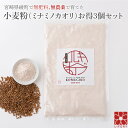 国産 小麦粉 3個 セット 国産小麦粉 ミナミノカオリ 無農薬 無肥料 全粒粉 強力粉 1袋500g 自然栽培 小麦 パック 食物繊維 農薬不使用 無添加 宮崎県 綾町 おうち時間 料理 安全 パン作り 製粉…