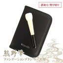 訳あり 箱なし 熊野筆 ファンデーションブラシ 山羊毛 ブラシケース付 化粧筆 熊の筆 化粧ブラシ コスメ リキッド リキッドブラシ フェイス ブラシ おしゃれ 黒 ブラック メイクブラシ 可愛い 熊野 おすすめ 人気 ギフト 熊野化粧筆 G7 広島 クリスマス