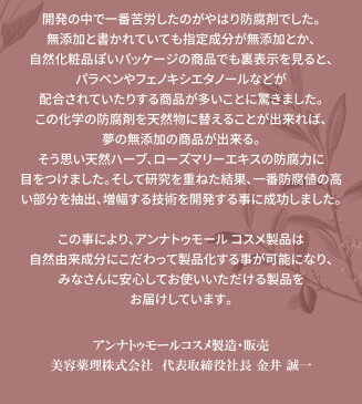 ポイント10倍 アンナトゥモール ナチュラルローション しっとり 120ml ローズマリー ゼラニウム ハーブの香り。ヒアルロン酸 コラーゲン 低刺激 オーガニック ローション 乾燥肌 年齢肌 買い回り 買いまわり プレゼント ギフト 誕生日プレゼント