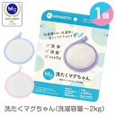 送料無料 マグちゃん 洗濯マグちゃん 1個 宮本製作所洗たく...