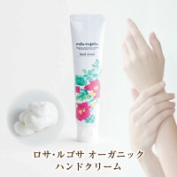 ロサルゴサ ハンドクリーム 送料無料 40g オーガニックコスメ 北海道コスメ rosa rugosaオーガニック ハマナス バラの香り 十勝 浦幌町 ローズ ベタつかない しっとり手肌 スキンケア 保湿クリーム 手荒れ 無添加 保湿ケア プレゼント ギフト ciokay ロサ・ルゴサ