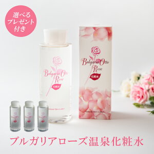 化粧水 しっとり ブルガリアローズ 温泉化粧水 200ml 送料無料 お得 3本セット 保湿の女王 温泉水 ランキング 薔薇 ローズ ダマスクローズ ローズ水 精油 香り 無添加 ローション 低刺激 コスメ コラーゲン 乾燥肌 年齢肌 保湿スキンケア 保湿化粧水 プレゼント