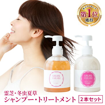 送料無料 2本 セット 各500ml 霊芝 冬虫夏草 シャンプー トリートメント ノンシリコン 頭皮 スカルプケア ボリューム 細毛 分け目に!オーガニック 無添加 レディース メンズ 抜け毛 薄毛 低刺激シャンプー プレゼント ギフト ボトル 枝毛 切れ毛 フケ かゆみ