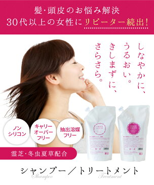 送料無料 詰め替え用 500ml 霊芝 冬虫夏草 シャンプー リンス トリートメントノンシリコン 保湿 スカルプケアもOK 髪のボリューム 細毛 分け目が気になる方に 無添加 抜け毛 薄毛 オーガニック 低刺激シャンプー 敏感肌 日本製 レディース メンズ