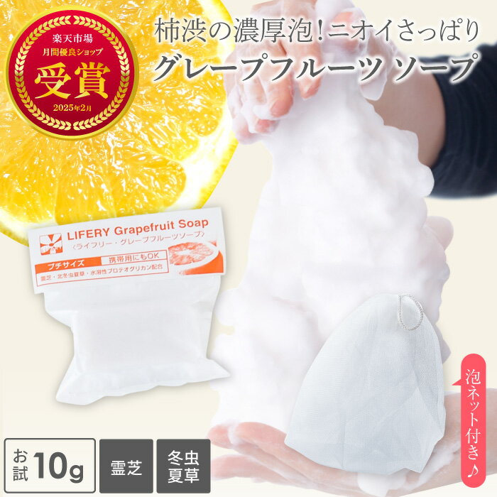 グレープフルーツ ソープ お試しサ�