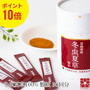ポイント10倍 冬虫夏草 コルジセピン サプリ 顆粒 スティック 30包 国産 免疫 花粉 ベータグルカン 健康食品 無添加 無農薬 アミノ酸 人気 サプリメント パウダー 活力 自信 漢方 肝臓 対策 ギフト 菌活 持ち運び 携帯 旅行 ギフト 北虫草