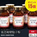 ポイント15倍 霊芝胞子粉 5個 セット 破壁霊芝胞子粉 霊芝 カプセル 約30日分 霊芝100% 無添加 免疫 人気 サプリメント パウダー れいし 霊芝 靈...