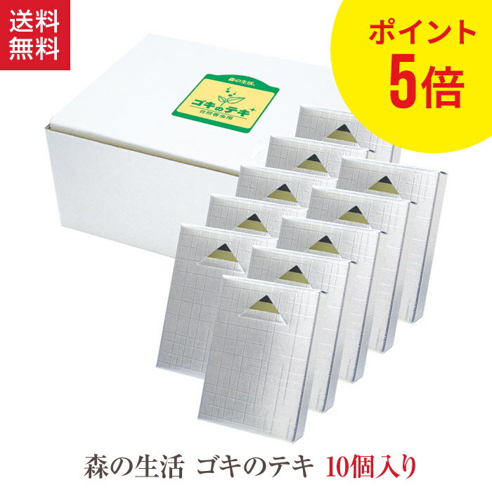ポイント5倍 ゴキのテキ 10個 セット 森の生活 フィトンチッド 天然素材 フィトン アルファ オーガニック 自然 タジマヤ アロマテラピー 虫 ゴキブリ 駆除 忌避 精油 香り イチオシ 日本製 国産 ゴキブリ忌避剤 置くタイプ タジマヤ