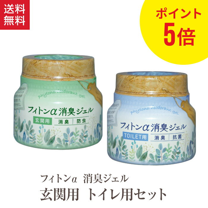 ポイント5倍 フィトンα 消臭ジェル トイレ 玄関 消臭 森の生活 フィトンチッド フィトン ヒバ油 ヒノキ油 アルファ オーガニック タジマヤ アロマテラピー 精油 香り イチオシ 日本製 国産 置くタイプ 置き型 大掃除