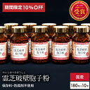 楽天スーパーSALE 10%OFF 霊芝胞子粉 10本 セット 破壁霊芝胞子粉 霊芝 カプセル 霊芝100% 無添加 免疫 人気 サプリメント パウダー れいし 霊芝 靈芝 胞子 粉末 天然 β-D-グルカン ベータグルカン 破壁丸 日本 粒状 菌 菌活 花粉 対策 疲れ 肝臓 βグルカン 健康食品