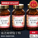楽天スーパーSALE 霊芝破壁胞子粉 3個 セット 霊芝胞子粉 カプセル 約30日分 破壁霊芝胞子粉 霊芝100% 無添加 人気 サプリメント パウダー れいし 霊芝 靈芝 胞子 粉末 天然 β-D-グルカン ベータグルカン 日本 ギフト 贈り物 粒状 レイシ サルノコシカケ エイジングケア ?芝