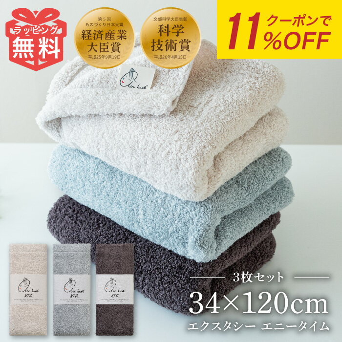 3枚 セット エアーかおる エニータイム エクスタシー XTC タオル 浅野撚糸 バスタオル フェイスタオル えあーかおる 誕生日 お祝い おしゃれ ギフト プレゼント ラッピング 内祝い たおる まとめ買い スーパーゼロ 復興 双葉 カンブリア宮殿 敬老の日 人気