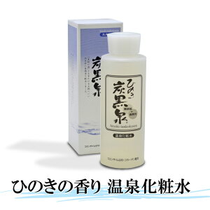 ひのき炭黒泉 温泉化粧水 檜の香り ヒノキチオール 温泉水 化粧水 ランキング 素肌美 ハリ うるおい ニキビ 無添加 ローション 保湿 低刺激 コスメ 乾燥肌 年齢肌 保湿化粧水 レディース メンズ ひのき 炭黒泉 スキンケア