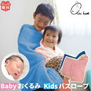 おくるみ くるむん エアーかおる タオル kurumun 出産祝い フード付 ポンチョ 風呂上り エアかおる ベビー 赤ちゃん キッズ 誕生日 プレゼント ギフ...