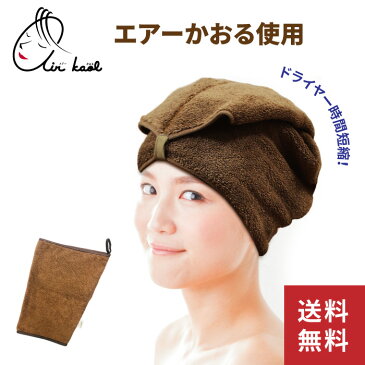 送料無料 ターバン エアーかおる オーガニックコットン タオル ヘアーリスト 浅野撚糸 消臭 抗菌 無蛍光 30×20×34cm findJapan アンツ 速乾 軽量 髪 顔 洗顔 やさしい ギフト プレゼント エアかおる えあーかおる おしゃれ 正規品 日本製 新生活 ウラマヨ!