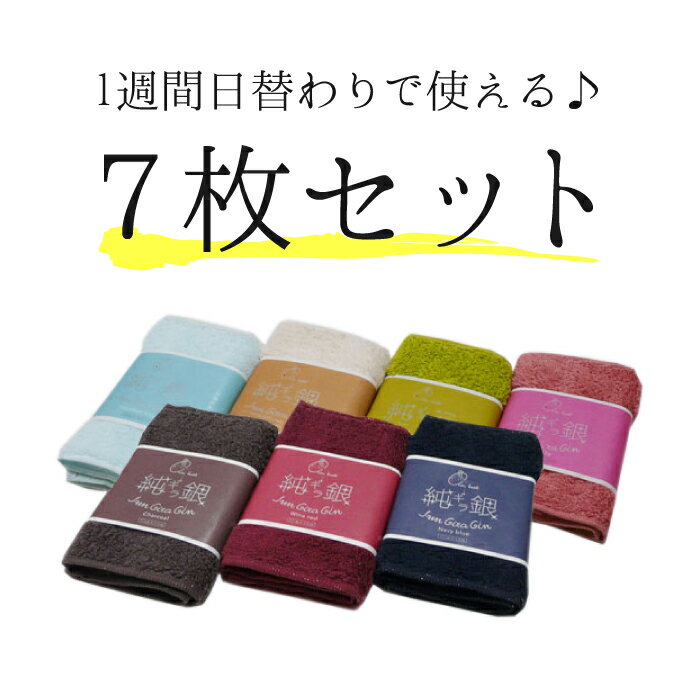 吸水 速乾 今治 エアーかおる DEO なでしこ 純ギラ銀 タオルハンカチ 7枚 セット 浅野撚糸 オーガニックコットン タオル エアかおる ギフト プレゼント キッズ メンズ レディース 銀 ハンカチタオル ショップチャンネル 健康 便利グッズ 手土産