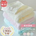 エアーかおる エニータイム タオル ベビマム 34×120cm 薄手 単品 バスタオル フェイスタオル フェイス バス 髪 顔 肌 baby 赤ちゃん 出産祝い...