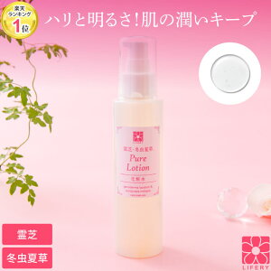 霊芝 冬虫夏草 モイスチャー ローション 化粧水 送料無料 ローズ ラベンダー 顔 保湿 保水 スキンケア 保湿スキンケア ギフト プレゼント 明るさ ハリ 弾力 キメ 毛穴 ブースター 肌水 美白 女性 美容液 角質 乾燥肌 エイジングケア 30代 40代 50代 60代 70代 母の日