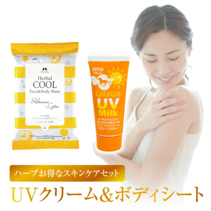 日焼け止め 選べる 2本 セット 炭黒泉 Q10 馬油 サンミルク SPF30 PA+++ ローズ ハーブ UVケア 無着色 無香料 紫外線対策 毛穴 ノンケミカル 敏感肌 石鹸で落ちる UVカット 赤ちゃん 国産 プレゼント 誕生日プレゼント ラッピング 化粧品 コスメ 買い回り 母の日