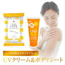 顔にも使える ボディシート 日焼け止め セット ハーブ UVサンミルク SPF30 PA+++ カリス成城 ハーバル フェイスシート 汗ふきシート 月桃 カキタンニン 汗 夏 ニオイ 対策 馬油 UVケア 無着色 紫外線 敏感肌 UVカット 国産 誕生日プレゼント 化粧品 コスメ