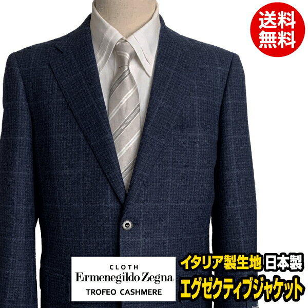 ジャケット | メンズ ゼニア ERMENEGILDO ZEGNA イタリア製生地 TROFEO CASHMERE トロフェオカシミヤ ウール カシミヤ ビジネス メンズ シングル 2ボタン サイドベンツ 紺 ネイビー チェック柄 秋冬 紳士 男性 40代 50代 ベーシック 日本製 送料無料 MJ99314