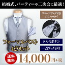フォーマルベスト セット メンズ | ベスト アスコットタイ チーフセット スカーフリング付 シルバーグレー 光沢 日本製 フォーマル ベストセット セット シルバー グレー チョッキ ジレ ウエストコート スーツ リング 男性 結婚式 着こなし コーデ 送料無料 VE36-AS36NW
