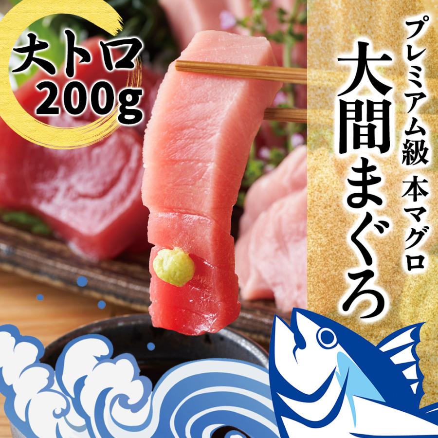 【7月入荷予定】マグロ まぐろ 鮪 刺身 大トロ 大間産 ホンマグロ クロマグロ 大トロ200g 冷凍 生食 青森 お歳暮 父の日【同梱E】【日替】 お歳暮 御歳暮