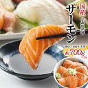 【最大12%OFFスーパーSALE】サーモン 刺身 国産サーモン とろサーモン トロ 業務用 たっぷり半身 骨なし約700g×2枚 (1300〜1500g) 国...