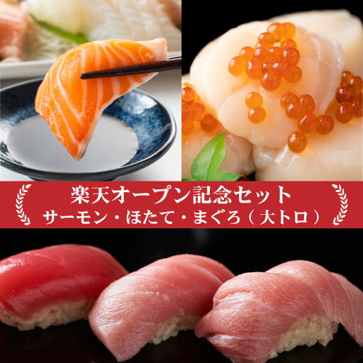 【最大21%OFFスーパーSALE】ホタテ サーモン 大間 マグロ 大トロ セット 青森 県産 海鮮セット 人気の詰合せ ほたて まぐろ マグロ 大間 陸奥湾 国産 れいたす 【同梱E】 お歳暮 御歳暮 【最大21%OFFスーパーSALE】ホタテ サーモン 大間 マグロ 大トロ セット 青森 県産 海鮮セット 人気の詰合せ ほたて まぐろ マグロ 大間 陸奥湾 国産 れいたす 【同梱E】 お歳暮 御歳暮