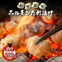 ホルモン焼き もつ焼き 国産牛ぷりぷりホルモン タレ漬け 200g BBQ マルチョウ 焼肉 もつ焼き ホルモン焼き 冷凍 父の日 お中元 お歳暮 御歳暮 れいたす 早割