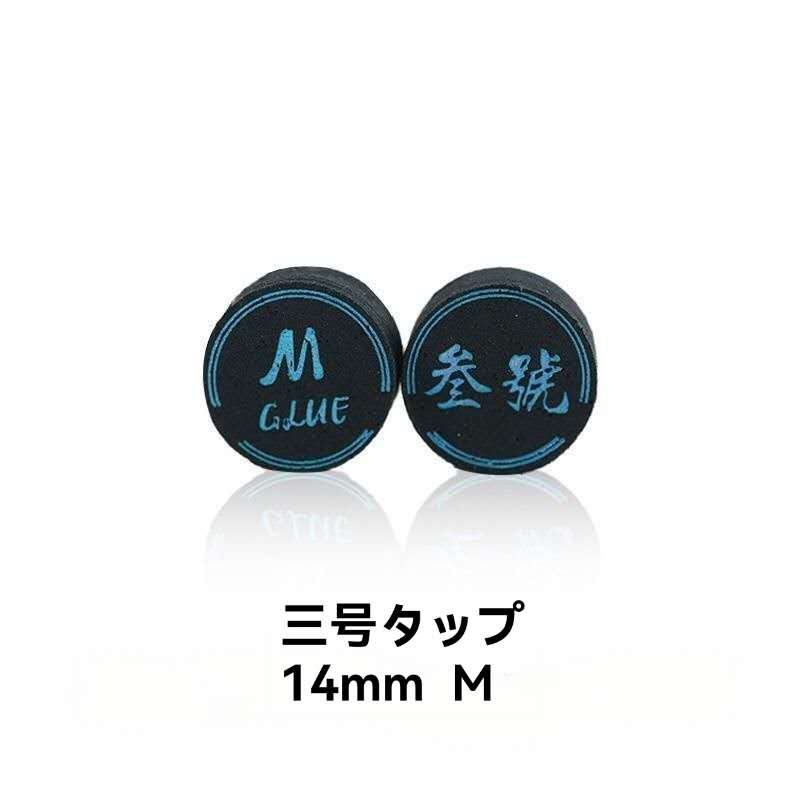 送料無料 ビリヤード タップ SANHAO オリジナル M 14mm