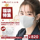 2023-2024福袋マスク【★MASCLUB&CICIBELLAマスク★】マスク お得40枚セット!ランダム cicibella マスク masclubマスク マスク不織布 人気アイテム入り 2D 3D 4D 5D KF 立体シシベラ マスクラブ すべて バイカラー 冷感マスク 血色マスク 立体マスク 3Dマスク 冬 秋 ギフト