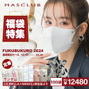 2023-2024福袋マスク【★MASCLUB&CICIBELLAマスク★】マスク お得1000枚セット!ランダム cicibella マスク masclubマスク マスク不織布 人気アイテム入り 2D 3D 4D 5D KF 立体シシベラ マスクラブ 全て バイカラー 冷感マスク 血色マスク 立体マスク 3Dマスク 冬 秋 ギフト