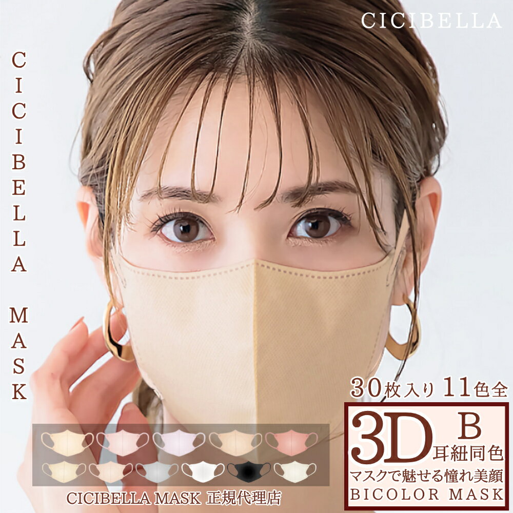 ブランド名 CICIBELLA 商品名 マスク 商品仕様 【マスク本体サイズ】 立体マスク(普通サイズ3D・4D・5D)(約)19.5cm×8.2cm 【マスク耳紐の幅】 立体マスク(約)6mm 【材質】ポリプロピレン 使用方法 1.マスクのとがっている方を下にして広げ、顔に当てる。 2.耳ひも部分を伸ばし、耳に掛ける。 3.手で軽くマスクをおさえ、顔にフィットさせる。 必ずお読みください ■ 商品のお届け・返品・交換について ・マスク内側に接触冷感素材の生地を使用しているため開封時匂いのすることがございます。使用に問題はございませんので予めご了承ください。なお、開封していただき2.3分すると匂いは取れます ・マスクのご注文が殺到している為、発送するまでお時間を頂いております。順次に発送しておりますので、しばらくお待ちください。 ・マスクの取り置きは致しませんので、受注順番ではなく、ご入金の順番で発送させていただきます。 ・衛生用品のため、お届け後の返品交換は不可とさせていただきます。 ・当店で購入したマスクを転売すると、処罰対象となる可能性があります。 ■ 商品価格について 大変申し訳ございません。新型コロナウィルスの影響による急激な需要の高まりにより、マスクの原材料や物流等のコストが高まった為、毎日の価格に変動がございまして値上がりさせていただく場合もございます。予めご了承ください。 ■ 商品について※生産時期によりフィルム包装がない商品が混在する場合がございます。予めご了承ください。 ※ディスプレイ画面等の環境上、写真と実際の商品の色とは多少違う場合がございます。※生地消毒のため開封後、数十秒間匂いがする場合がございます。日本到着時の検査にもクリアしておりますので、品質に問題はございません。ご安心くださいませ。なお、少しの間袋から取り出すと匂いが解消されます。 プレゼント、贈り物にも大人気 旅行 プレゼント 年末年始 母の日 父の日 御中元 お中元 お見舞い 暑中御見舞 残暑御見舞 敬老の日 節分 卒業 卒園 バレンタインデー ホワイトデー ひな祭り お花見 ハロウィン クリスマス 冬ギフト お歳暮 御歳暮御祝 御礼 謝礼 御挨拶 粗品 贈答品 ギフト プレゼント お土産 手土産 贈りもの お返し 引き出物 お祝い 結婚祝い 結婚内祝い 出産祝い 出産内祝い 快気祝い 快気内い プチギフト 七五三 入学式 開店祝い 開業祝い 新築祝い 誕生祝い 入学祝い 就職祝い 関連キーワード （本商品の説明ではありません） (配送について) 人気 おすすめ 送料無料 在庫あり (枚数展開) 50枚 100枚 200枚 300枚 400枚 500枚 1000枚 2000枚 4000枚 6000枚 10000枚 (素材) 不織布 不織布マスク マスク不織布 生地 布 (カラー) くすみカラー 血色 無地 カラー 黒マスク 白マスク オフホワイト 黒い 白 色 カラフル (サイズ) 大きめ 大きい マスク大きめ 大きめマスク L Mサイズ Lサイズ ゆったり スモール ラージ 大きいサイズ ミディアム ミディアムサイズ ふつうサイズ ふつう フリーサイズ 小顔 (こんなスタイルで活躍) シンプル モード系 モノトーン ダンス ロック バンド バイク おもしろ かわいい 可愛い かっこいいマスク ブランドマスク 通勤 通学 ビジネス 流行 ファッションマスク スタイリッシュ スーツ ファッション お洒落 オシャレ デザイン オシャレマスクマスク 派手 韓国 KPOP K-POP セレブ (こんなシーンに) 母の日 誕生日 プレゼントギフト プレゼント 誕生日プレゼント 福袋 結婚式 小学生 成人式 クリスマス (使用対象はこちら) 子ども こども 男性 女性 子供用 大人用 マスク男性 マスク女性 マスク子供 男性マスク 女性マスク 子供マスク おとな こども 子ども メンズマスク レディースマスク マスクメンズ マスクレディース メンズマスク 子供用マスク 男女兼用 男 女 大 小 幼児 キッズ (こんなシーズンで活躍) 夏 秋 冬 秋冬 秋用 冬用 秋マスク マスク秋 秋冬マスク 夏用マスク 夏マスク マスク夏 サマー (こんなスポーツで活躍) ドライブ 野球 サッカー バスケットボール テニス マラソン ランニング キャンプ トレーニング ジムマスク ジム ウォーキング モータースポーツ マラソン 運動 運動用 (企業様向け対応します) 法人 企業 会社 業務用 大量 まとめ まとめ買い メーカー ブランド (形) 立体型 立体マスク マスク立体 (製品について) 日用品 日本 企画 清潔 快適 やわらか 柔らかい やわらかい やわら 柔らかい 柔らか 優しいマスク へこまない むれない 伸縮性 フィット (パーツ名称) マスク 箱 耳紐ひも フェイスカバー フェイス カバー マスクケース (マスクポーチ) の素材は紙 (包装について) 包装 薄手 薄い (予防対策) 抗菌 除菌 飛沫 飛沫対策 飛沫防止 マスク花粉 花粉マスク 花粉対策 風邪対策 花粉症 熱中症 (こんなマスク) 蒸れない 蒸れないマスク 高品質 息がしやすい　曇らない 曇らないマスク くもらないマスク 曇りにくいマスク くもりにくいマスク マスクくもりにくい マスク曇りにくい 眼鏡曇る 曇る眼鏡 眼鏡が曇りにくい 眼鏡 痛くないマスク 耳が痛くない 耳 耳痛くない 耳が痛くならない 痛くない 喋りやすいマスク 喋りやすい 話しやすい 痛くない 息苦しくない マスク痛くない 肌荒れ しない 肌に優しい 肌荒れしない 肌に優しい 肌荒れ しない リップ 口紅がつかない リップがつかない 口紅が付かない リップが付かない 口紅が付きにくい リップが付きにくい 口紅がつきにくい リップがつきにくい 口紅 口紅リップ 原産国 CHINA必ずお読みください ■ 商品のお届け・返品・交換について ・マスクのご注文が殺到している為、発送するまでお時間を頂いております。順次に発送しておりますので、しばらくお待ちください。 ・マスクの取り置きは致しませんので、受注順番ではなく、ご入金の順番で発送させていただきます。 ・衛生用品のため、お届け後の返品交換は不可とさせていただきます。 ・当店で購入したマスクを転売すると、処罰対象となる可能性があります。 ■ 商品価格について 大変申し訳ございません。新型コロナウィルスの影響による急激な需要の高まりにより、マスクの原材料や物流等のコストが高まった為、毎日の価格に変動がございまして値上がりさせていただく場合もございます。予めご了承ください。 ■ 商品について ※生産時期によりフィルム包装がない商品が混在する場合がございます。予めご了承ください。 ※ディスプレイ画面等の環境上、写真と実際の商品の色とは多少違う場合がございます。 商品仕様 【商品名】 プリーツマスク(普通サイズ)/ プリーツマスク(小さめサイズ)/ 立体マスク(子供用サイズ)/ 立体マスク(普通サイズ)/ 3D立体マスク(Aタイプ)/ 3D立体マスク(Bタイプ)/ 【サイズ】 プリーツマスク(普通サイズ)(約)17.5cm×9.5cm プリーツマスク(小さめサイズ)(約)16.5cm×9.5cm 立体マスク(普通サイズ)(約)19.5cm×8.2cm 立体マスク(子供用サイズ)(約)17.3cm×7.0cm 3D立体マスク(Aタイプ)：(約)13.8cm×11.3cm 3D立体マスク(Bタイプ)：(約)13.5cm×11.3cm 【材質】ポリプロピレン 【有効期限】2年 使用方法 1．マスクのとがっている方を下にして広げ、顔に当てる。 2．耳ひも部分を伸ばし、耳に掛ける。 3．手で軽くマスクをおさえ、顔にフィットさせる。 原産国 CHINA