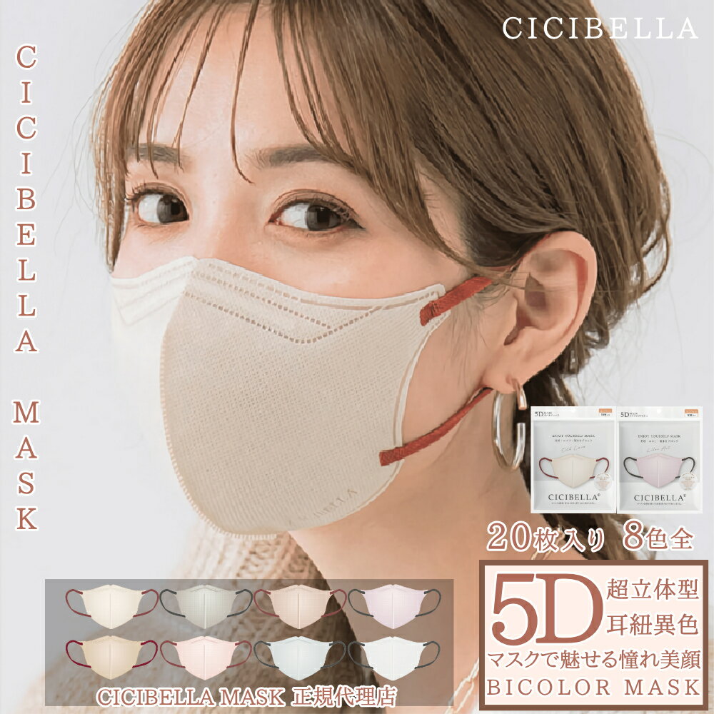 ブランド名 CICIBELLA 商品名 マスク 商品仕様 【マスク本体サイズ】 立体マスク(普通サイズ3D・4D・5D)(約)19.5cm×8.2cm 【マスク耳紐の幅】 立体マスク(約)6mm 【材質】ポリプロピレン 使用方法 1.マスクのとがっている方を下にして広げ、顔に当てる。 2.耳ひも部分を伸ばし、耳に掛ける。 3.手で軽くマスクをおさえ、顔にフィットさせる。 必ずお読みください ■ 商品のお届け・返品・交換について ・マスク内側に接触冷感素材の生地を使用しているため開封時匂いのすることがございます。使用に問題はございませんので予めご了承ください。なお、開封していただき2.3分すると匂いは取れます ・マスクのご注文が殺到している為、発送するまでお時間を頂いております。順次に発送しておりますので、しばらくお待ちください。 ・マスクの取り置きは致しませんので、受注順番ではなく、ご入金の順番で発送させていただきます。 ・衛生用品のため、お届け後の返品交換は不可とさせていただきます。 ・当店で購入したマスクを転売すると、処罰対象となる可能性があります。 ■ 商品価格について 大変申し訳ございません。新型コロナウィルスの影響による急激な需要の高まりにより、マスクの原材料や物流等のコストが高まった為、毎日の価格に変動がございまして値上がりさせていただく場合もございます。予めご了承ください。 ■ 商品について※生産時期によりフィルム包装がない商品が混在する場合がございます。予めご了承ください。 ※ディスプレイ画面等の環境上、写真と実際の商品の色とは多少違う場合がございます。※生地消毒のため開封後、数十秒間匂いがする場合がございます。日本到着時の検査にもクリアしておりますので、品質に問題はございません。ご安心くださいませ。なお、少しの間袋から取り出すと匂いが解消されます。 プレゼント、贈り物にも大人気 旅行 プレゼント 年末年始 母の日 父の日 御中元 お中元 お見舞い 暑中御見舞 残暑御見舞 敬老の日 節分 卒業 卒園 バレンタインデー ホワイトデー ひな祭り お花見 ハロウィン クリスマス 冬ギフト お歳暮 御歳暮御祝 御礼 謝礼 御挨拶 粗品 贈答品 ギフト プレゼント お土産 手土産 贈りもの お返し 引き出物 お祝い 結婚祝い 結婚内祝い 出産祝い 出産内祝い 快気祝い 快気内い プチギフト 七五三 入学式 開店祝い 開業祝い 新築祝い 誕生祝い 入学祝い 就職祝い 関連キーワード （本商品の説明ではありません） (配送について) 人気 おすすめ 送料無料 在庫あり (枚数展開) 50枚 100枚 200枚 300枚 400枚 500枚 1000枚 2000枚 4000枚 6000枚 10000枚 (素材) 不織布 不織布マスク マスク不織布 生地 布 (カラー) くすみカラー 血色 無地 カラー 黒マスク 白マスク オフホワイト 黒い 白 色 カラフル (サイズ) 大きめ 大きい マスク大きめ 大きめマスク L Mサイズ Lサイズ ゆったり スモール ラージ 大きいサイズ ミディアム ミディアムサイズ ふつうサイズ ふつう フリーサイズ 小顔 (こんなスタイルで活躍) シンプル モード系 モノトーン ダンス ロック バンド バイク おもしろ かわいい 可愛い かっこいいマスク ブランドマスク 通勤 通学 ビジネス 流行 ファッションマスク スタイリッシュ スーツ ファッション お洒落 オシャレ デザイン オシャレマスクマスク 派手 韓国 KPOP K-POP セレブ (こんなシーンに) 母の日 誕生日 プレゼントギフト プレゼント 誕生日プレゼント 福袋 結婚式 小学生 成人式 クリスマス (使用対象はこちら) 子ども こども 男性 女性 子供用 大人用 マスク男性 マスク女性 マスク子供 男性マスク 女性マスク 子供マスク おとな こども 子ども メンズマスク レディースマスク マスクメンズ マスクレディース メンズマスク 子供用マスク 男女兼用 男 女 大 小 幼児 キッズ (こんなシーズンで活躍) 夏 秋 冬 秋冬 秋用 冬用 秋マスク マスク秋 秋冬マスク 夏用マスク 夏マスク マスク夏 サマー (こんなスポーツで活躍) ドライブ 野球 サッカー バスケットボール テニス マラソン ランニング キャンプ トレーニング ジムマスク ジム ウォーキング モータースポーツ マラソン 運動 運動用 (企業様向け対応します) 法人 企業 会社 業務用 大量 まとめ まとめ買い メーカー ブランド (形) 立体型 立体マスク マスク立体 (製品について) 日用品 日本 企画 清潔 快適 やわらか 柔らかい やわらかい やわら 柔らかい 柔らか 優しいマスク へこまない むれない 伸縮性 フィット (パーツ名称) マスク 箱 耳紐ひも フェイスカバー フェイス カバー マスクケース (マスクポーチ) の素材は紙 (包装について) 包装 薄手 薄い (予防対策) 抗菌 除菌 飛沫 飛沫対策 飛沫防止 マスク花粉 花粉マスク 花粉対策 風邪対策 花粉症 熱中症 (こんなマスク) 蒸れない 蒸れないマスク 高品質 息がしやすい　曇らない 曇らないマスク くもらないマスク 曇りにくいマスク くもりにくいマスク マスクくもりにくい マスク曇りにくい 眼鏡曇る 曇る眼鏡 眼鏡が曇りにくい 眼鏡 痛くないマスク 耳が痛くない 耳 耳痛くない 耳が痛くならない 痛くない 喋りやすいマスク 喋りやすい 話しやすい 痛くない 息苦しくない マスク痛くない 肌荒れ しない 肌に優しい 肌荒れしない 肌に優しい 肌荒れ しない リップ 口紅がつかない リップがつかない 口紅が付かない リップが付かない 口紅が付きにくい リップが付きにくい 口紅がつきにくい リップがつきにくい 口紅 口紅リップ 原産国 CHINA必ずお読みください ■ 商品のお届け・返品・交換について ・マスクのご注文が殺到している為、発送するまでお時間を頂いております。順次に発送しておりますので、しばらくお待ちください。 ・マスクの取り置きは致しませんので、受注順番ではなく、ご入金の順番で発送させていただきます。 ・衛生用品のため、お届け後の返品交換は不可とさせていただきます。 ・当店で購入したマスクを転売すると、処罰対象となる可能性があります。 ■ 商品価格について 大変申し訳ございません。新型コロナウィルスの影響による急激な需要の高まりにより、マスクの原材料や物流等のコストが高まった為、毎日の価格に変動がございまして値上がりさせていただく場合もございます。予めご了承ください。 ■ 商品について ※生産時期によりフィルム包装がない商品が混在する場合がございます。予めご了承ください。 ※ディスプレイ画面等の環境上、写真と実際の商品の色とは多少違う場合がございます。 商品仕様 【商品名】 プリーツマスク(普通サイズ)/ プリーツマスク(小さめサイズ)/ 立体マスク(子供用サイズ)/ 立体マスク(普通サイズ)/ 3D立体マスク(Aタイプ)/ 3D立体マスク(Bタイプ)/ 【サイズ】 プリーツマスク(普通サイズ)(約)17.5cm×9.5cm プリーツマスク(小さめサイズ)(約)16.5cm×9.5cm 立体マスク(普通サイズ)(約)19.5cm×8.2cm 立体マスク(子供用サイズ)(約)17.3cm×7.0cm 3D立体マスク(Aタイプ)：(約)13.8cm×11.3cm 3D立体マスク(Bタイプ)：(約)13.5cm×11.3cm 【材質】ポリプロピレン 【有効期限】2年 使用方法 1．マスクのとがっている方を下にして広げ、顔に当てる。 2．耳ひも部分を伸ばし、耳に掛ける。 3．手で軽くマスクをおさえ、顔にフィットさせる。 原産国 CHINA