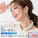 クールリング アイスネックリング アイスリング ネッククーラー 冷感リング クールネック ひんやりグッズ 子供用 アイスネックバンド 女の子 男の子 首 冷却 ...