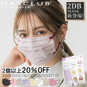 【2個目以上20％OFF】【夏新作 5倍Point 】マスク 不織布マスク プリーツマスク 20枚 2DB マスク 不織布 血色マスク カラー 人気 カラーマスク バイカラー マスク 立体 小顔 秋用マスク MASCLU…