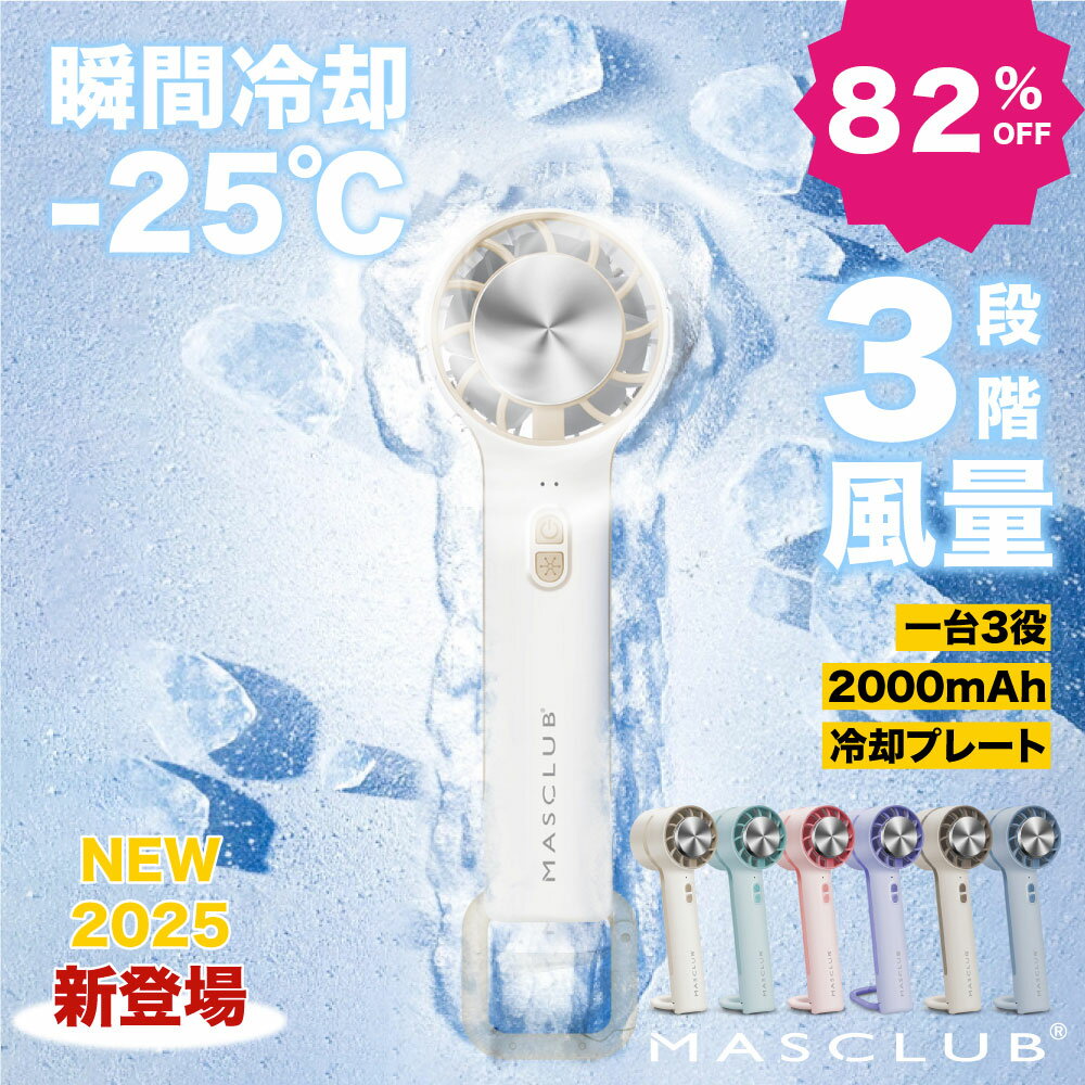 ＼2025年版新登場／【公式】ハンディファン 冷却プレート付 扇風機 冷却プレート付きハンディファン 小型扇風機 卓上扇風機 携帯扇風機 手持ち扇風機 3段階調節 ポータブル扇風機 ハンディファン USB冷凍チップ 卓上扇風機 クーラー 冷却プレート 冷却モード 超軽量のサムネイル