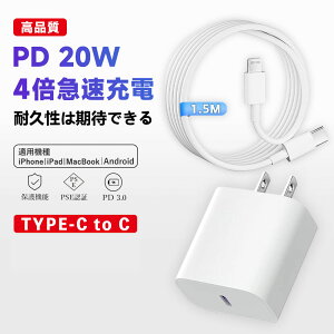 \2025更新版/ タイプシー アップル 20W 電源アダプタ iPhone15 急速充電器 20W【PSE認証済】PD充電器 iPhone充電器 AC充電器 アダプター Type-C充電器 1.5m 充電ケーブル iPhone14/13/12/11/SE2/Pro/max/Xperia全機種