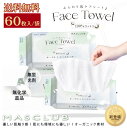 【赤字覚悟・最安挑戦!】 フェイスタオル クレンジングタオル 使い捨て 天然コットン 敏感肌 フェイシャルタオル MASCLUB フェイスタオル タオル 洗顔タ...