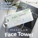【赤字覚悟・最安挑戦!】 フェイスタオル クレンジングタオル 使い捨て 天然コットン 敏感肌 フェイシャルタオル MASCLUB フェイスタオル タオル 洗顔タ...