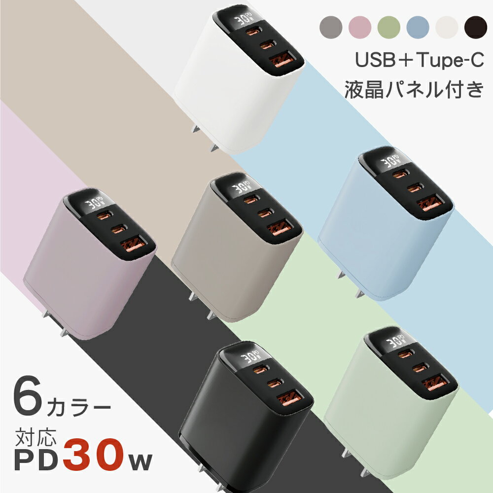 \2025更新版/ AC充電器 TYPE-C USB-A 30W ケーブル タイプシー アップル 30W 電源アダプタ iPhone15 急速充電器 30W PD充電器 iPhone充電器 アダプター Type-C充電器 充電ケーブル iPhone14/13/12/11/SE2/Pro/max/Xperia全機種